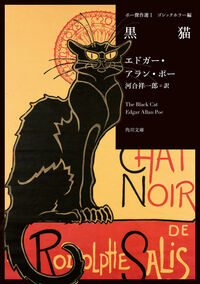 『黒猫』角川文庫の書影