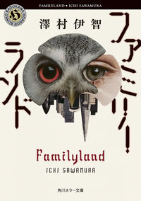 『ファミリーランド』の書影