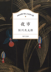 『夜市』の書影