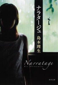 『ナラタージュ』角川文庫の書影