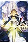 『Fate/Zero1 第四次聖杯戦争秘話』星海社文庫の書影