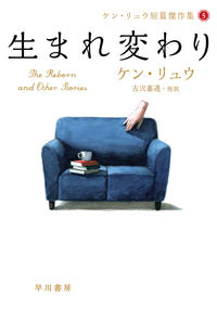 『生まれ変わり』の書影