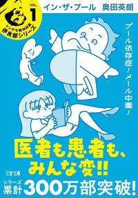 『イン・ザ・プール』の書影