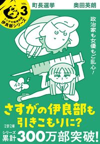 『町長選挙』の書影