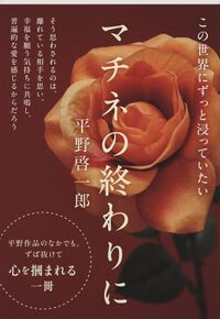 『マチネの終わりに』文春文庫の書影