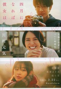 『四月になれば彼女は』の書影