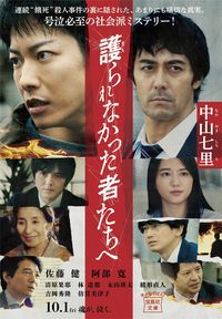 『護られなかった者たちへ』の書影