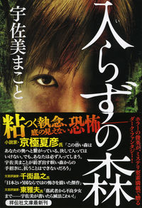 『入らずの森』の書影