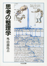 『思考の整理学』の書影