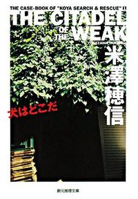 『犬はどこだ』の書影