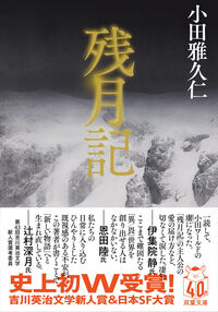『残月記』の書影