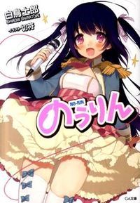 『のうりん』の書影